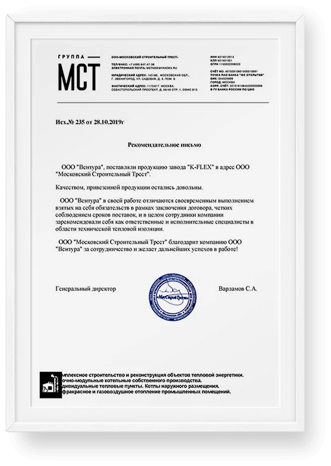 Рекомендательное письмо МСТ