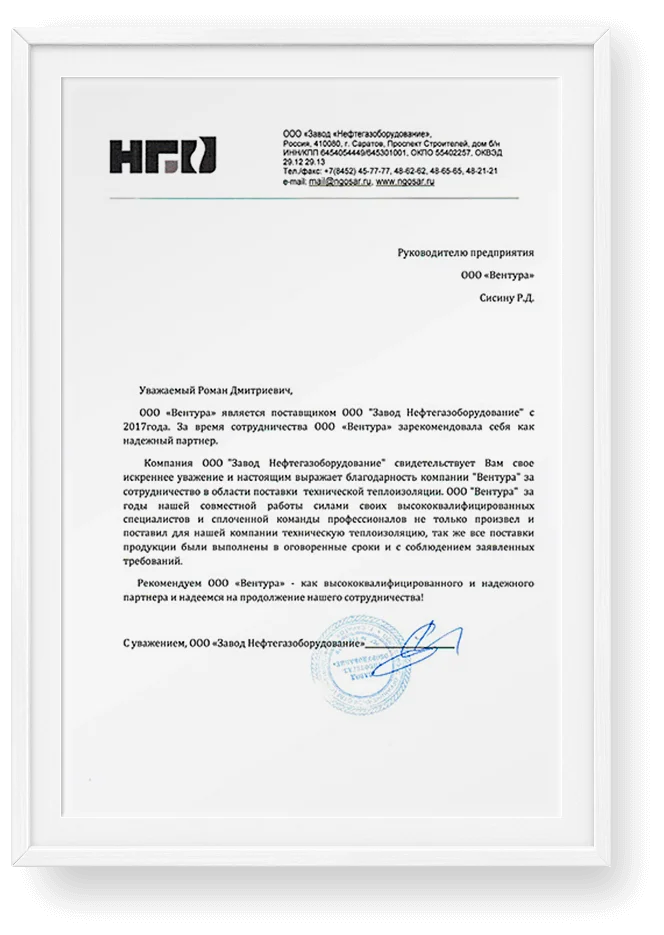 Благодарственное письмо Завод Нефтегазоборудование